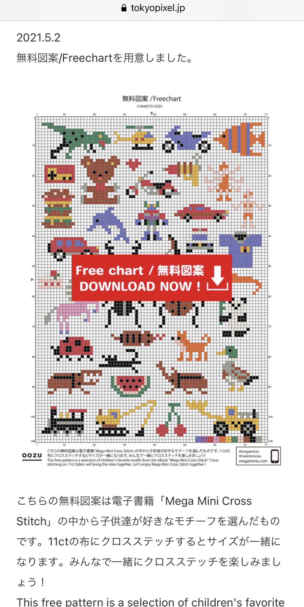 大図まこと ダイソーでクロスステッチ の材料売ってたのでそれを使ってこのあと16時半からインスタライブします アカウントmakotooozu 少し大きめの11ctの布だったので小学生でも出来るかも 無料図案も用意したので一緒に楽しもう こちらのページの下