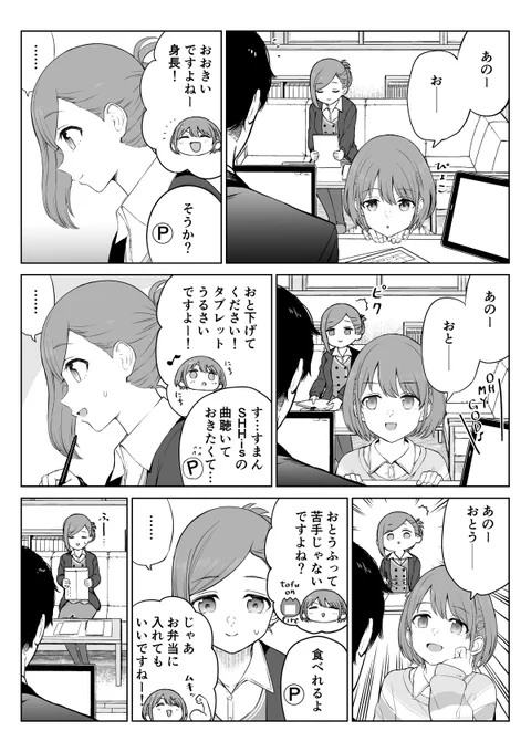 七草にちかさんと七草はづきさんとPの漫画です 