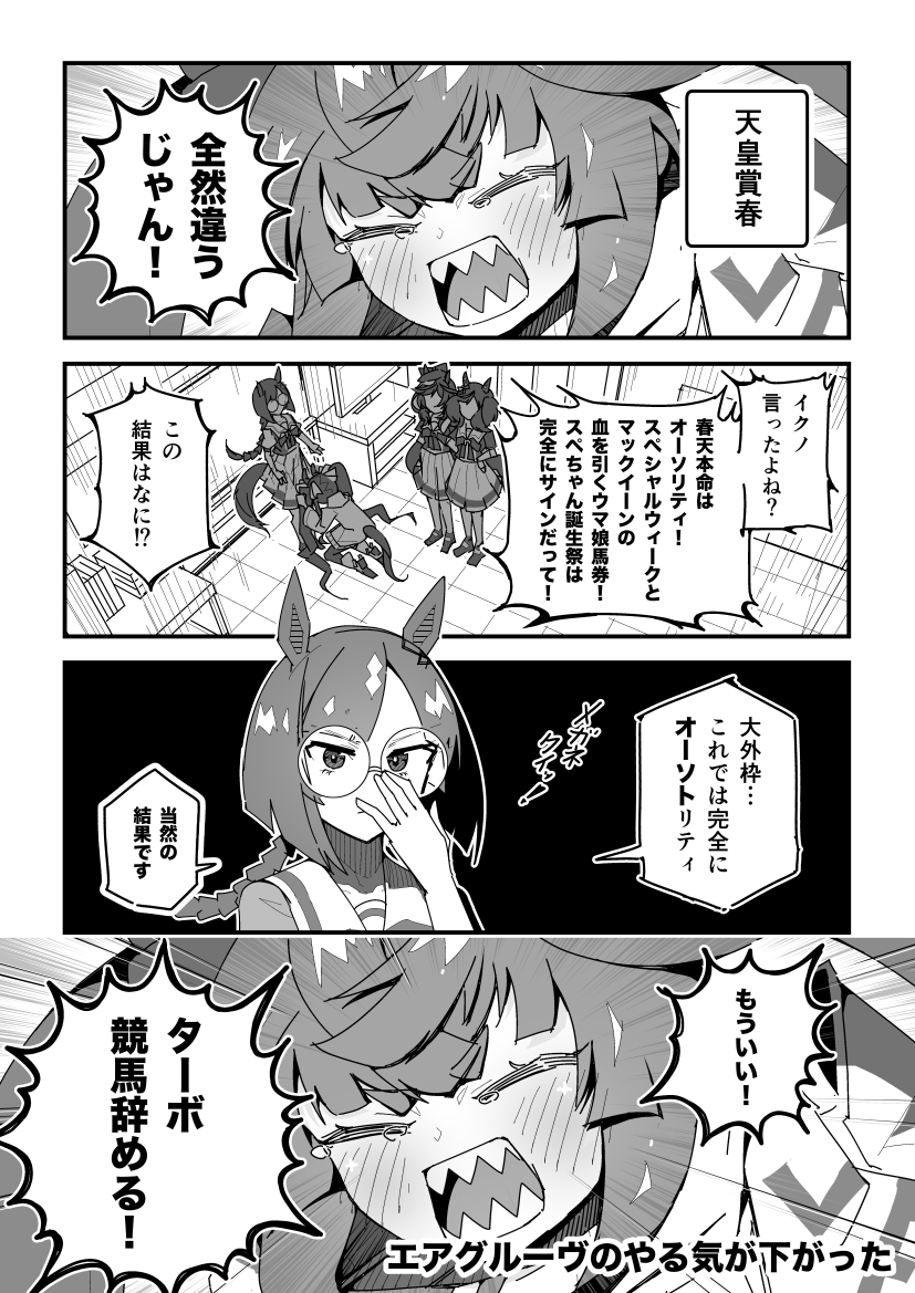 ターボ競馬「天皇賞春」
#ウマ娘 #オーソリティ 