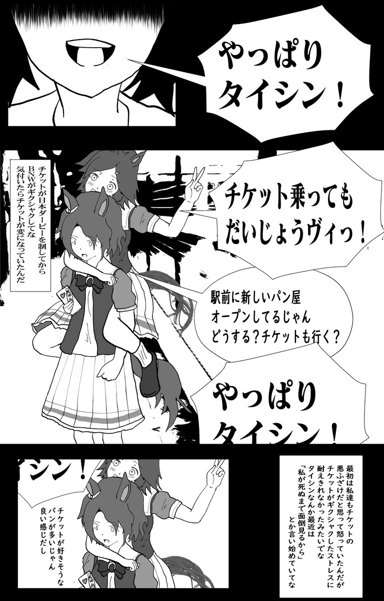 シンデレラグレー①
#ウマ娘 