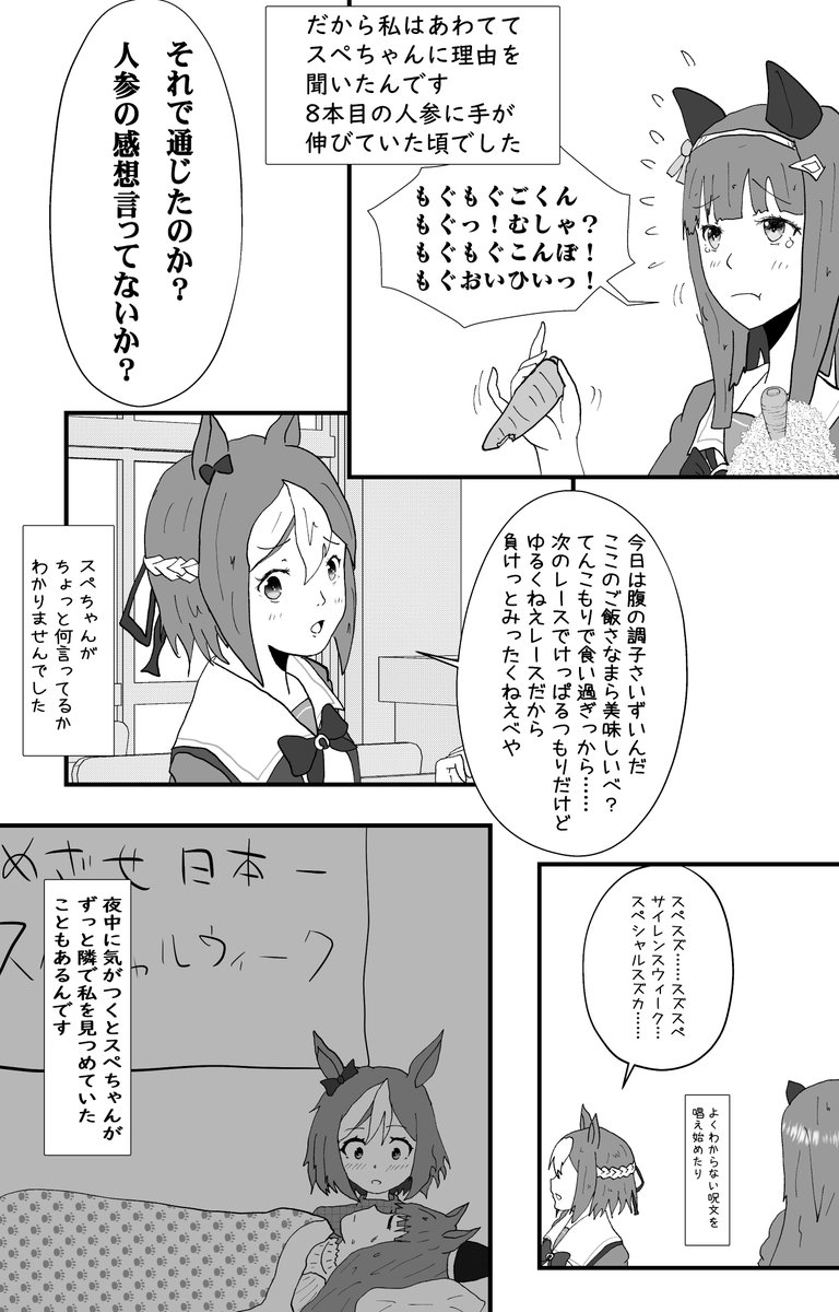 シンデレラグレー①
#ウマ娘 