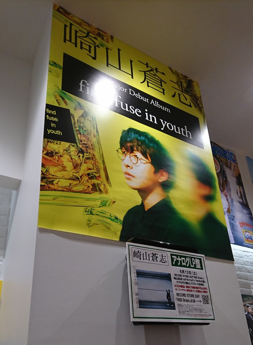 TOWER_Iwata's tweet photo. 【#崎山蒼志】#NSNL

特大ディスプレイ
静岡アーティスト(NSNL)
コーナーへ"再"設置完了‼️
#ロングセラー中
#ffiy

そして、
配信シングル『逆行』
リリースから１ヶ月…

何度も…何度も…
観て…聴いて…
感動…感動…

まだの方は是非っ‼️
▶️https://t.co/9jy6x4sJ08

#賭ケグルイ双
#主題歌 
#逆行 https://t.co/ZRjkHZrrIB