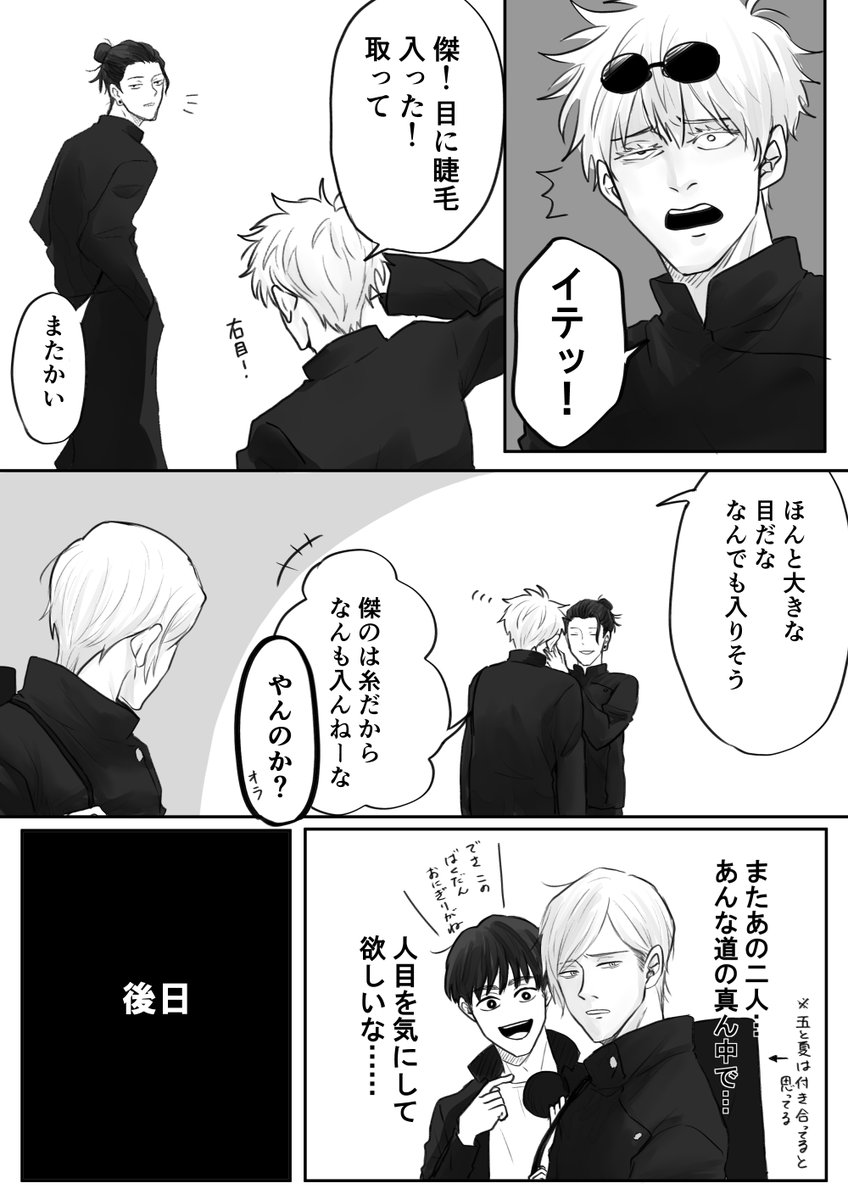 目にゴミが入ったときには誰かに取ってもらってる五が誤解を生ん