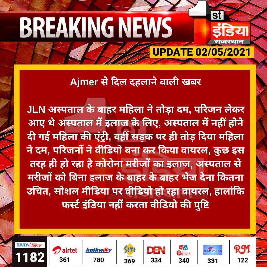 First India News tweet media