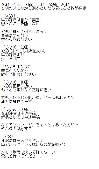 メモリ増設は決して怖くなーい 勇気を持ってくださーい あの懐かしいフラッシュ替え歌の メモリ占いのうた が面白い Togetter