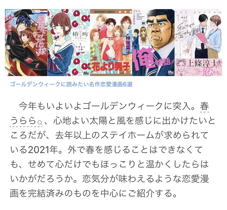 もこ A Twitter 花男 俺物語 椿町 ゴールデンウィークに読みたい名作恋愛漫画6選 ランキングではないけど 嬉しいね花より男子 名作 井上真央松本潤の名前だけで嬉しい 真央潤を見るだけで胸キュンキュン 一大ムーブメントを起こした の言葉
