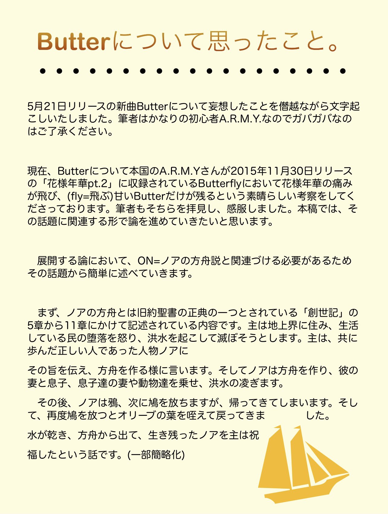 まよ子 V Twitter 考察0 妄想100 の産物です Butterの予想纏めたので良ければ T Co Yzepcce0vg Twitter