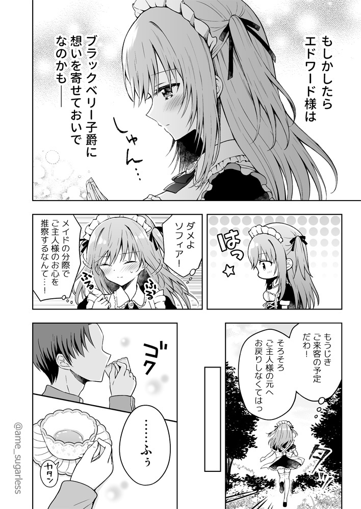 お互いを好きすぎるメイドと主人の話 (1/2)
#創作漫画 #グレイアップルのメイド 