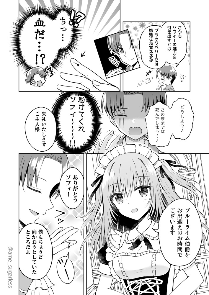 お互いを好きすぎるメイドと主人の話 (1/2)
#創作漫画 #グレイアップルのメイド 