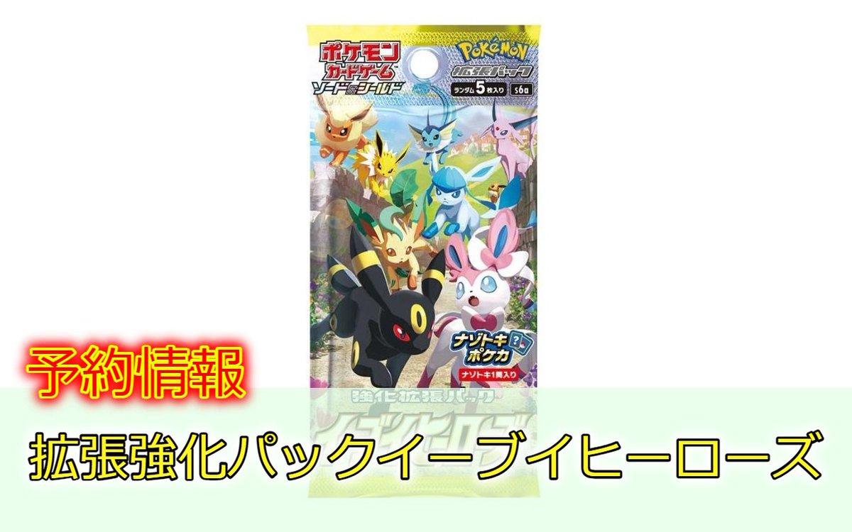 ゲームサーチ ポケカ情報発信中 予約情報 ポケモンカード イーブイヒーローズを売ってる店舗を紹介 予約ショップ Amazon 楽天ブックス ヤフーショッピング ポケモンカード ポケカ シャイニースターv イーブイヒーローズ 予約はこちら