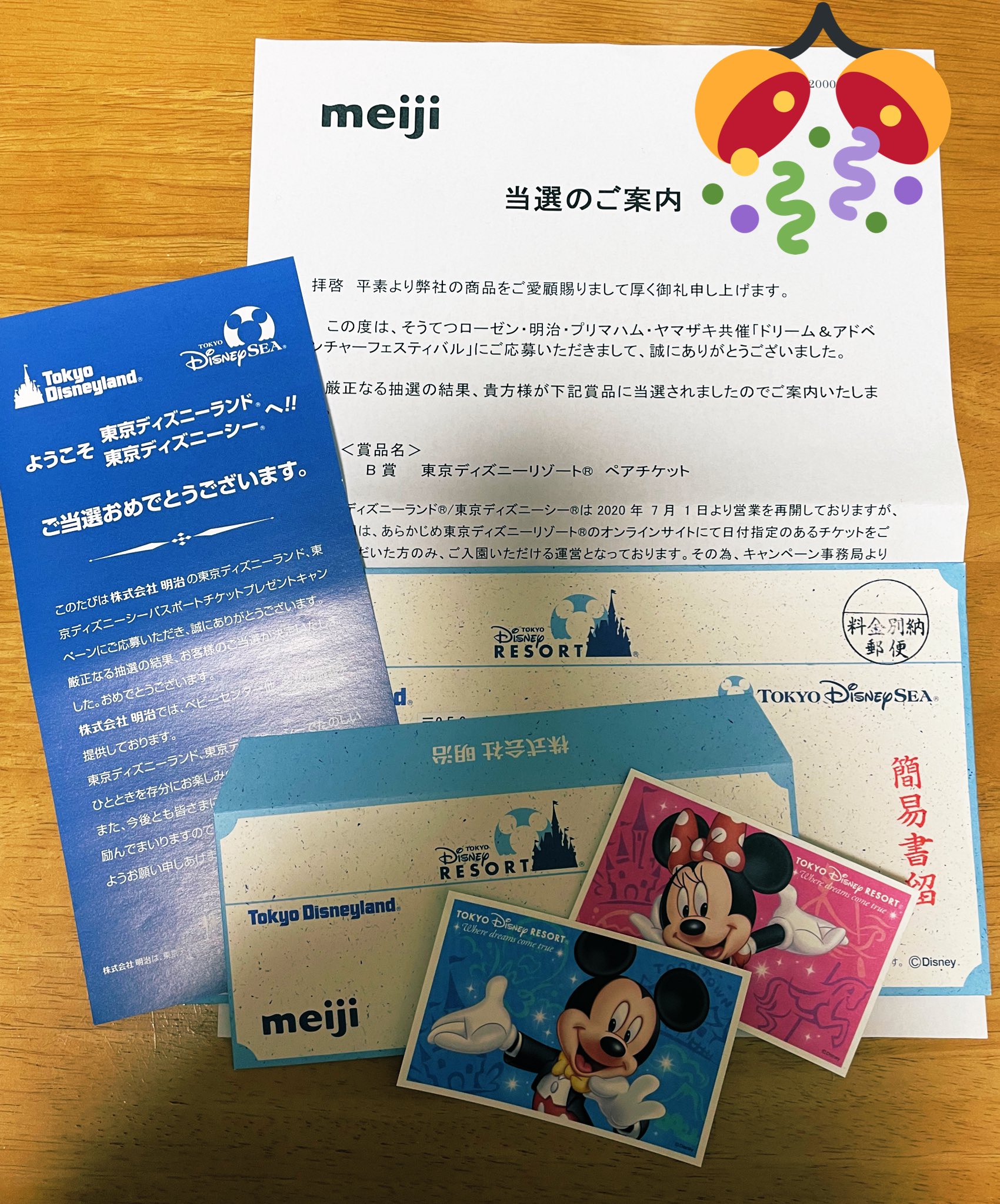 リオン ありがとうございます ドリーム Amp アドベンチャーフェスティバル 昨年当選していた ディズニーリゾートペアチケット 先週受け取りました 嬉しすぎます そうてつローゼン 様 明治 様 プリマハム 様 ヤマザキ 様 本当にありがとうご