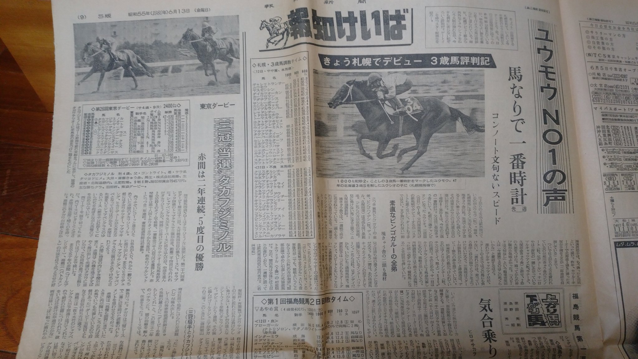 黒 スポーツ新聞となれば競馬ニュースも見たくなるのが競馬ファン スゴイ時代の内容にチト興奮 T Co 49xauj9qwp Twitter