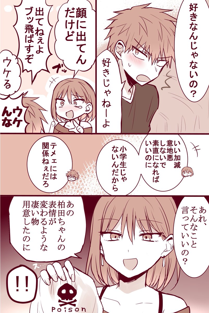 顔に出ない柏田さんと顔に出る太田君