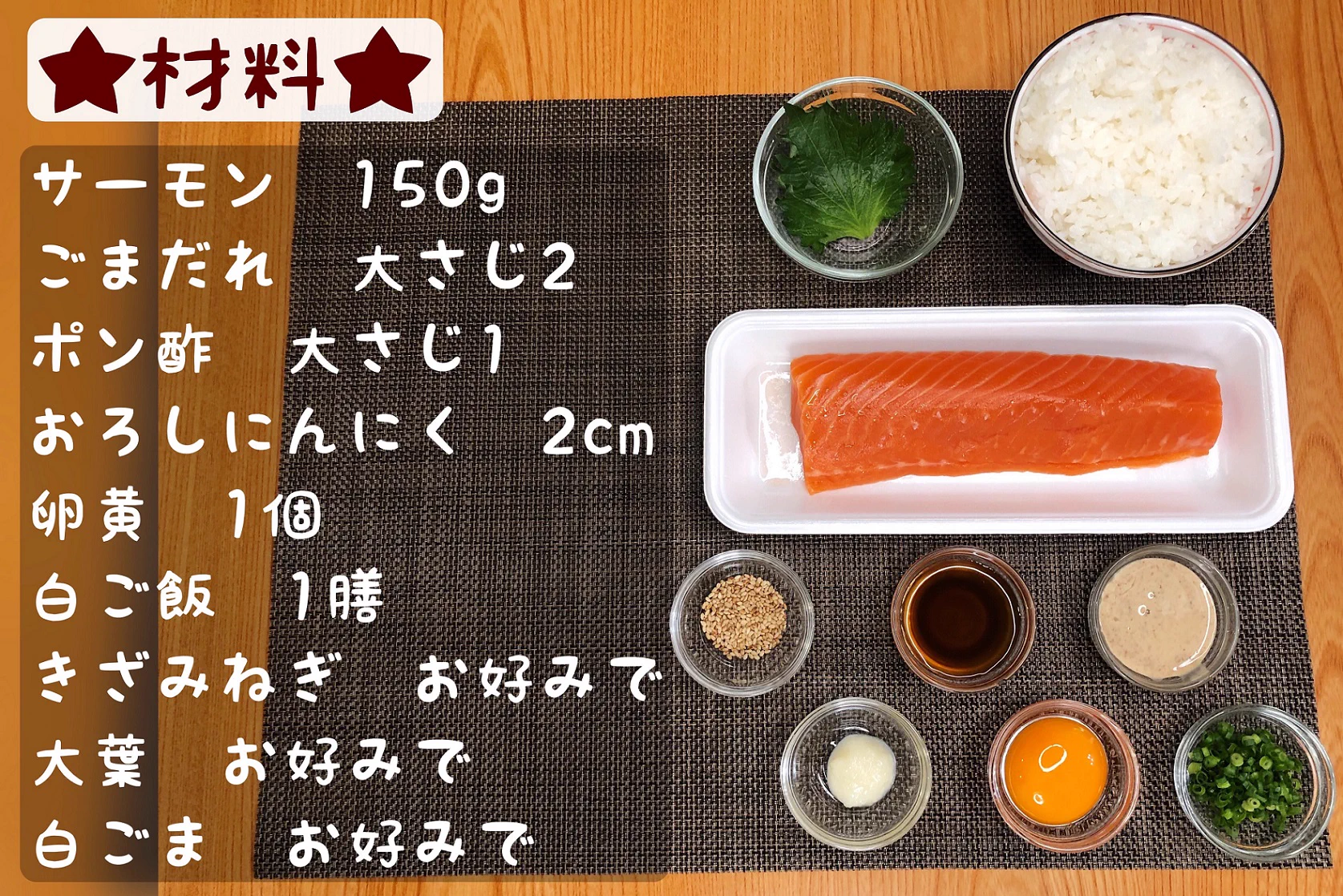 漬け時間も短くてお手軽！ゴマだれ&ポン酢を使った、サーモンの漬け丼レシピ！
