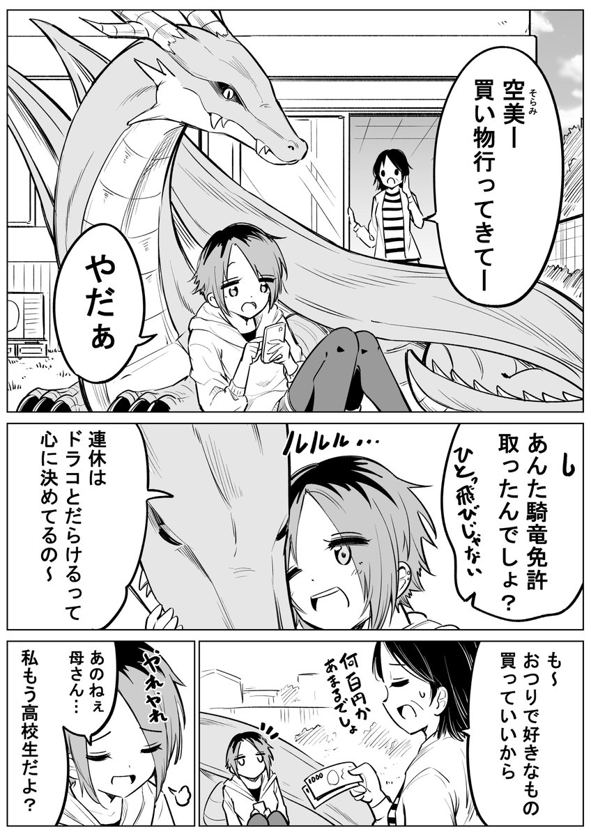 GWは竜とだらけたい女子高生 