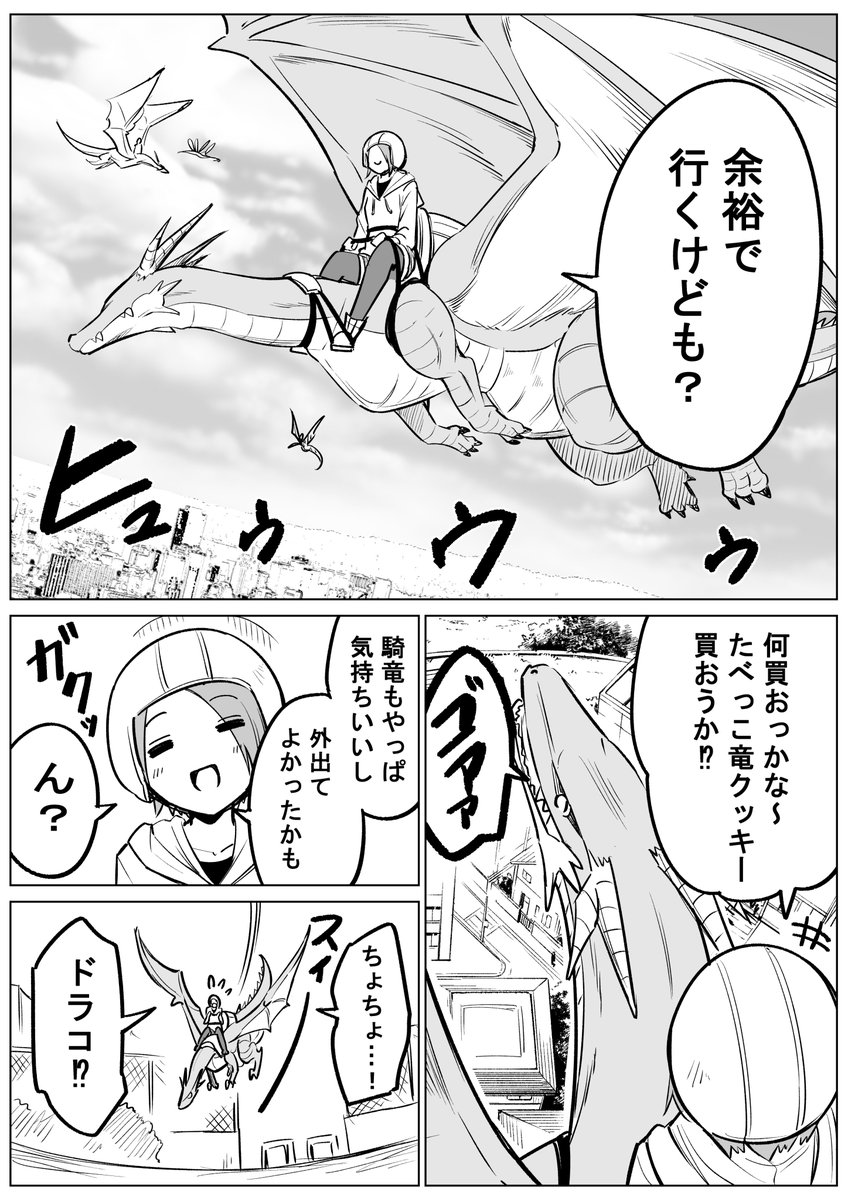 GWは竜とだらけたい女子高生 