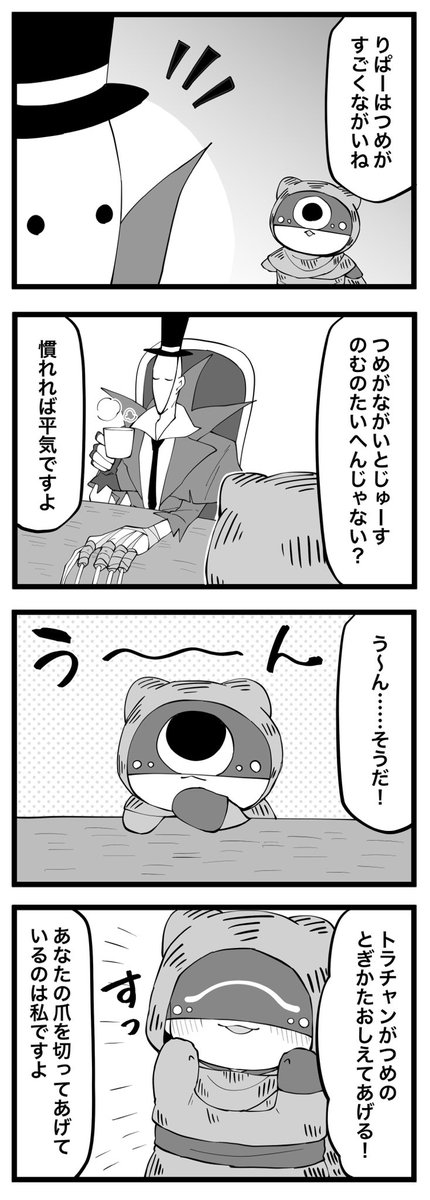 #まいにちトラチャン
※爪研ぎはした事ない 