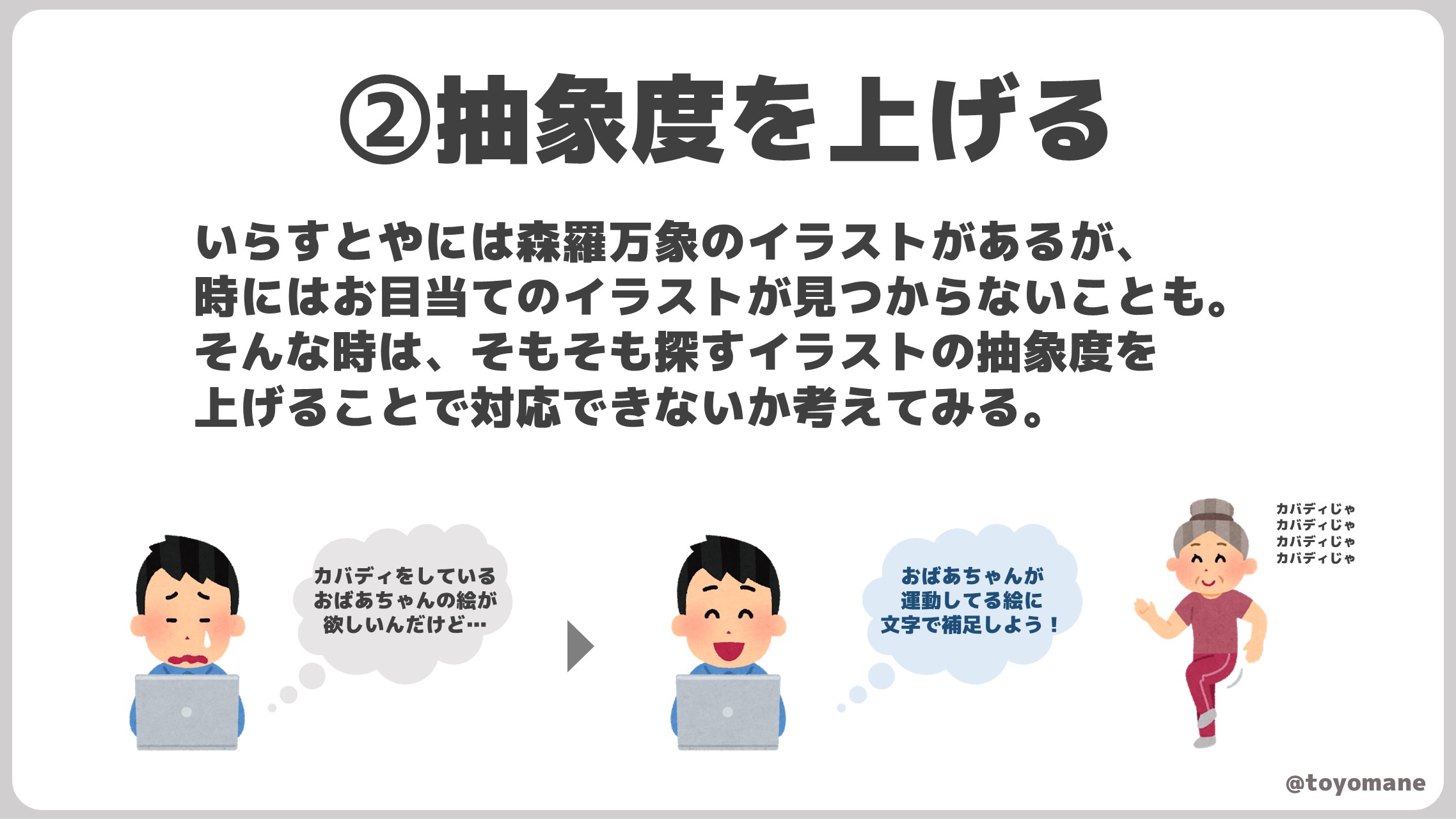 تويتر トヨマネ パワポ芸人 على تويتر みんな大好き いらすとや のイラストを使う時のコツをまとめてみました T Co 9xdejtdutl