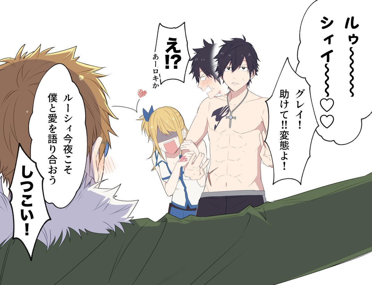 グレルーとロキルー 