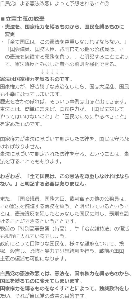 ykkgt's tweet photo. 自民党による憲法改悪の目的は、国民の権利の剥奪と独裁です。
現憲法は、国民の「人権の保障」と「個人の尊重」を重要視しています。
それを、自民党は全否定し、都合の良いように作り変えようとしているのです。

#国民投票法改正案採決に反対します
#国民投票法改正案を廃案に 
#憲法改悪を許さない https://t.co/pXI7KkxrdS