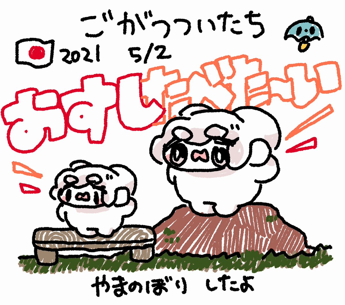 ファンファン おもちにっき おもちエイリアンの漫画