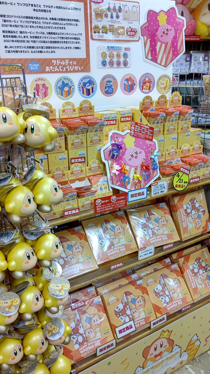 出社の帰り道、ヤマシロヤに寄ったよ〜。 「ワドルディのおたんじょう