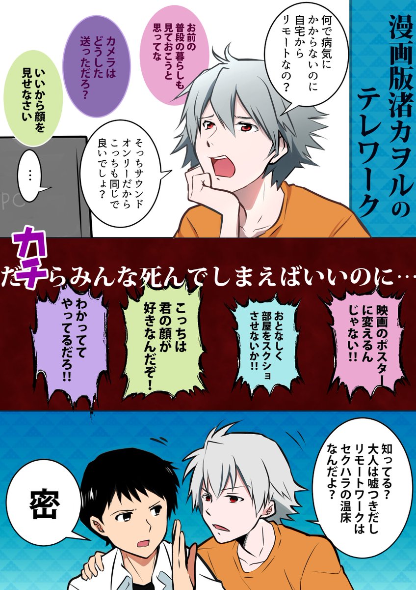 【GW再掲祭】漫画版カヲル君VSリモートワークセクハラ 