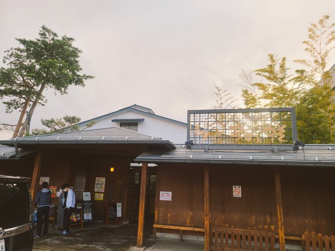 瑞祥 松本館 松本市渚 の感想 口コミ スーパー銭湯全国検索