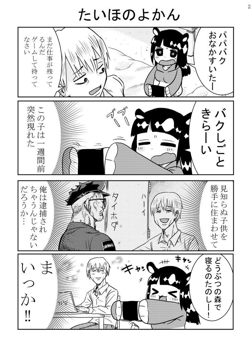 バクちゃん1話-②
居候の子が悪夢を食べてくれる話
#マンガが読めるハッシュタグ 