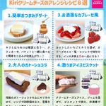 どれも美味しそう!「Kiriクリームチーズ」のアレンジレシピ8選!