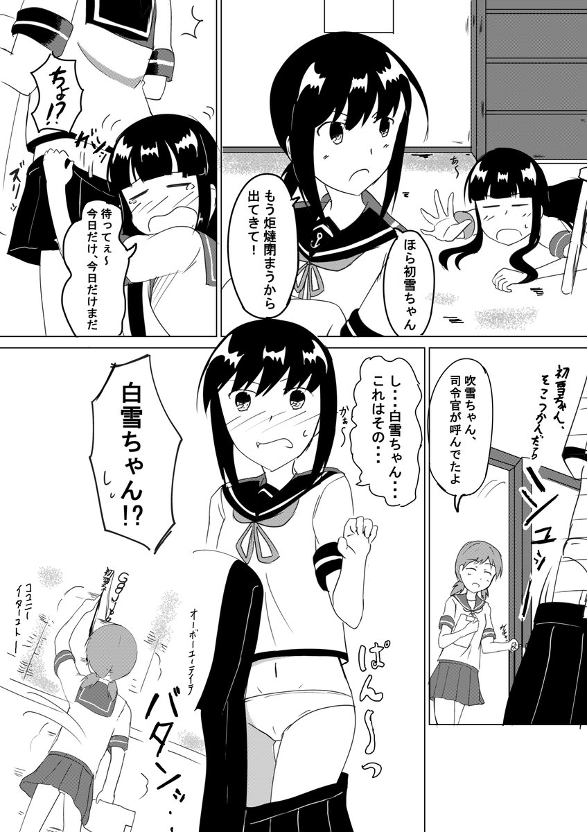 艦これマンガ
炬燵を閉まおうとする吹雪のハプニング
#艦これ 