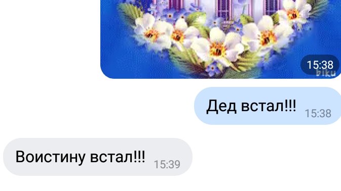 p14609572's tweet photo. Рубрика "лучшие ответы"
Спасибо мужику, который внезапно проснулся 2000 лет назад, благодаря ему я ем кулич, спс, бро
#пасха https://t.co/Xdq0j4ka99