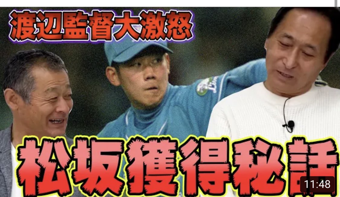 hishige07's tweet photo. YouTube更新しました。

第三話　【本当に苦しかった】松坂大輔獲得秘話！横浜高校まで何回も駆けつけて口説き落とした

https://t.co/quS5Gbv8EG

#岡村隆則
#松坂大輔
#西武ライオンズ https://t.co/rlDHr5UFSe
