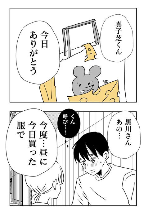 懐かないかのじょ。7話くろかわの服❹#コルクラボマンガ専科#懐かないかのじょ#創作男女続きます今日はラストに物語を左右する投票型アンケートがあるのでぜひ一票よろしくお願いいたします 