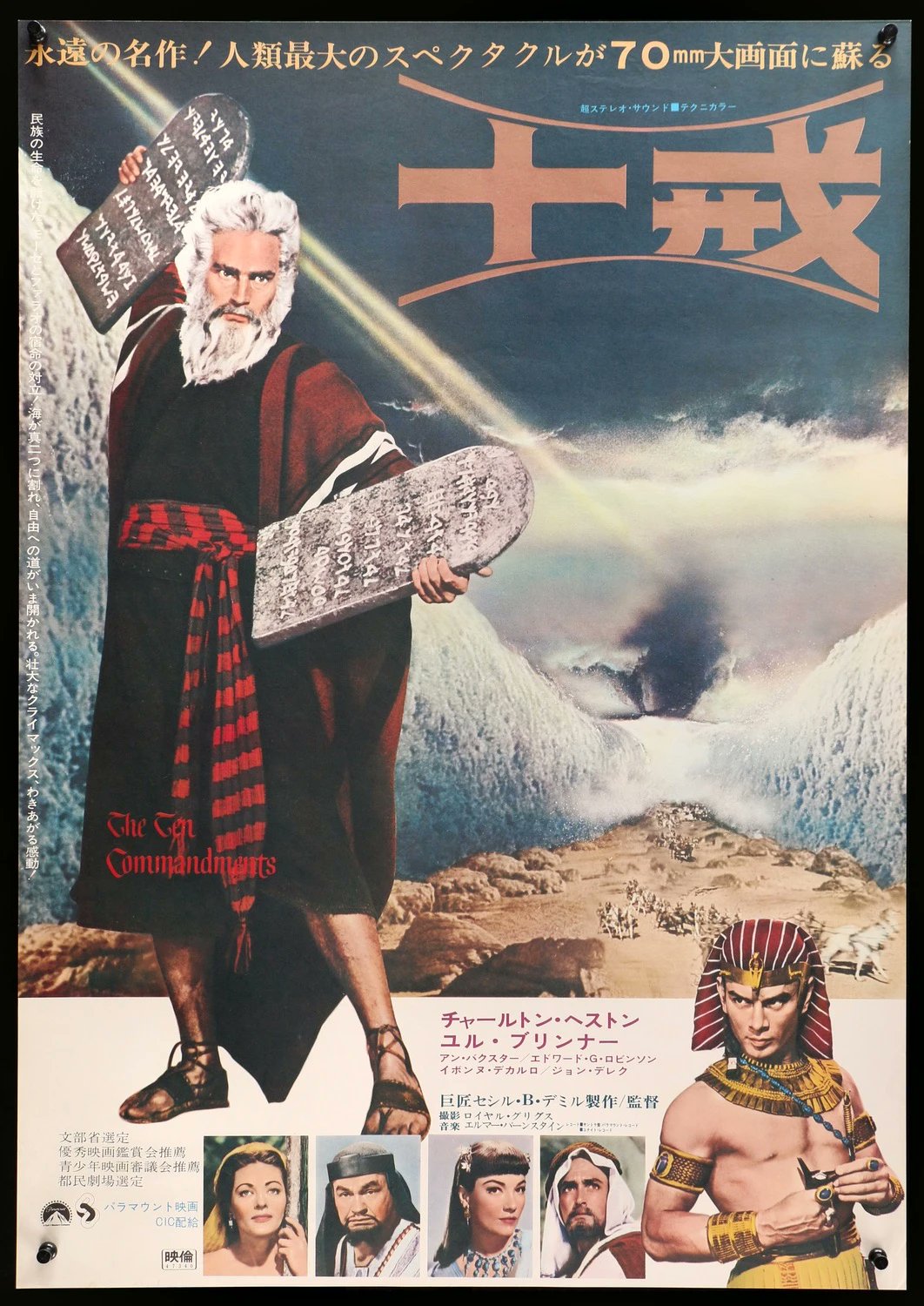 Ben Aerhartt The Ten Commandments Japanese Release Promotional Poster 1956 Film Films Cinema Arts Art Bible Thebible Artnet Graphicdesign Japan Japanese Poster Posters Tencommandments Thetencommandments 50s 1950s