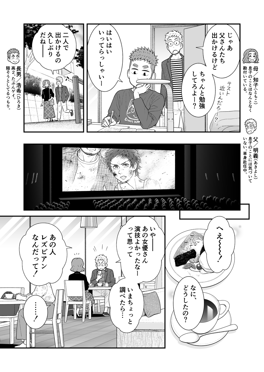 うちの息子はたぶんゲイ (51)

そういう気持ちと、どう付き合っていく?

#うちの息子はたぶんゲイ
#お母さんは息子がかわいい 