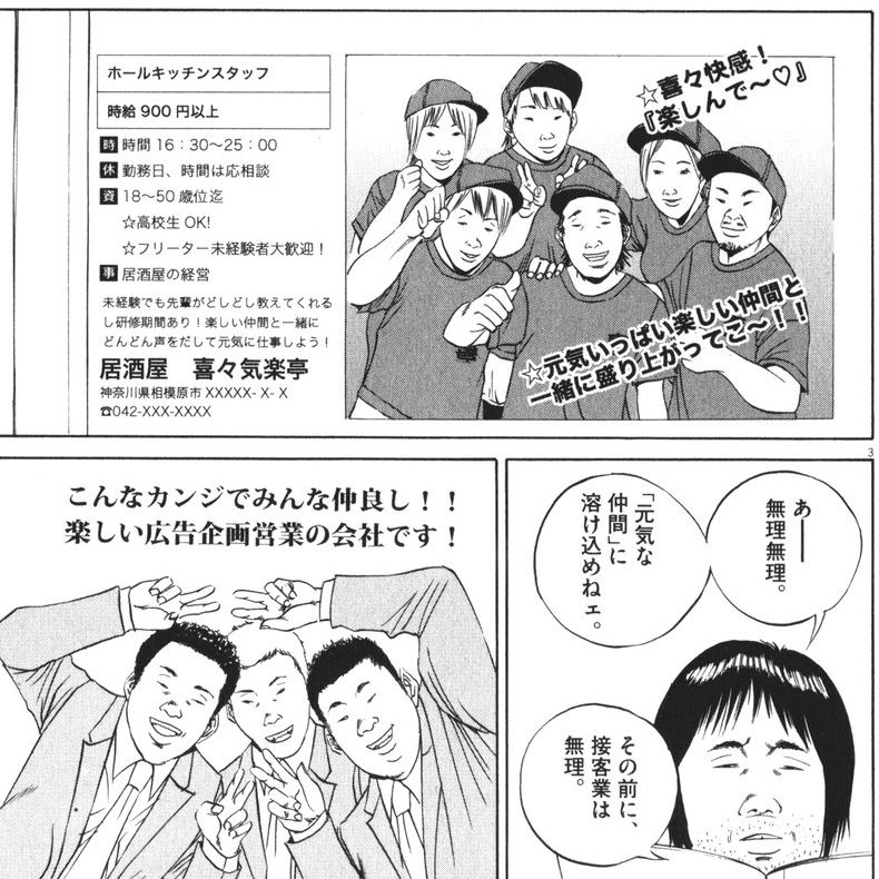 転職活動 