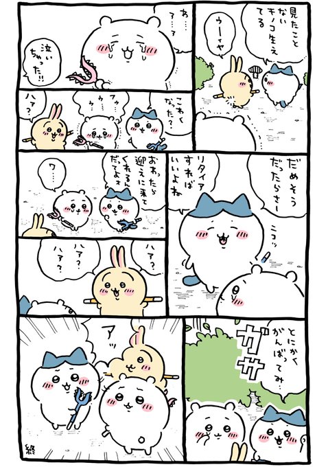 ちいかわ💫アニメ金曜 (@ngnchiikawa) さんの漫画 | 220作目 | ツイコミ(仮)