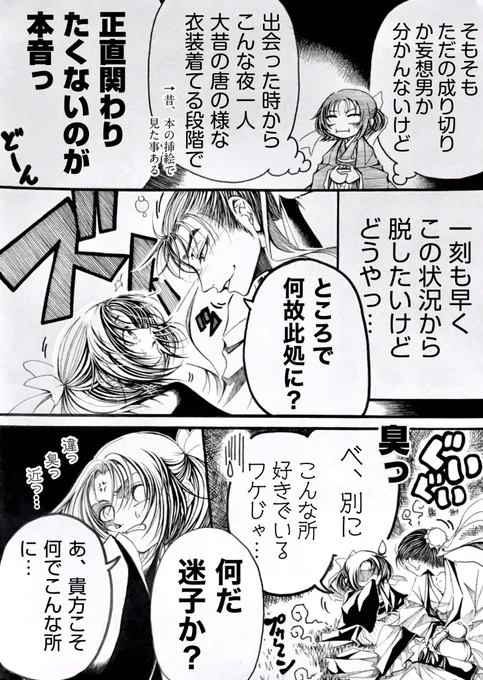 『春日醉起言志』(4/14) 続きです。宜しければ少しでもご興味を持って頂けた方、覗いたり楽しんで頂けたら嬉しいです。 ※因みに唐→昔の中国の呼称です。 #漫画 #マンガ #創作漫画 #アナログ絵 #漫画が読めるハッシュタグ #お絵描き