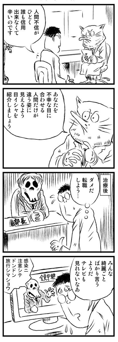 四コマ漫画
「死神が見える目」 