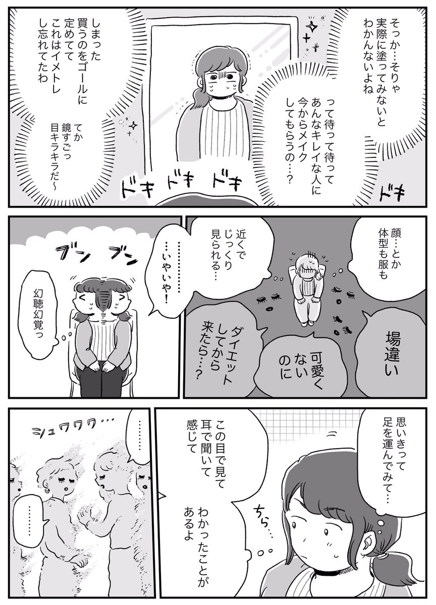 💄(2/2)
この目で確かめたこと 