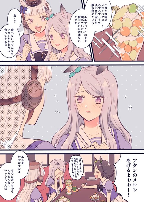 マックイーン「メジロのウマ娘はいつだって優雅に」
ゴルシ「ふーん」 
