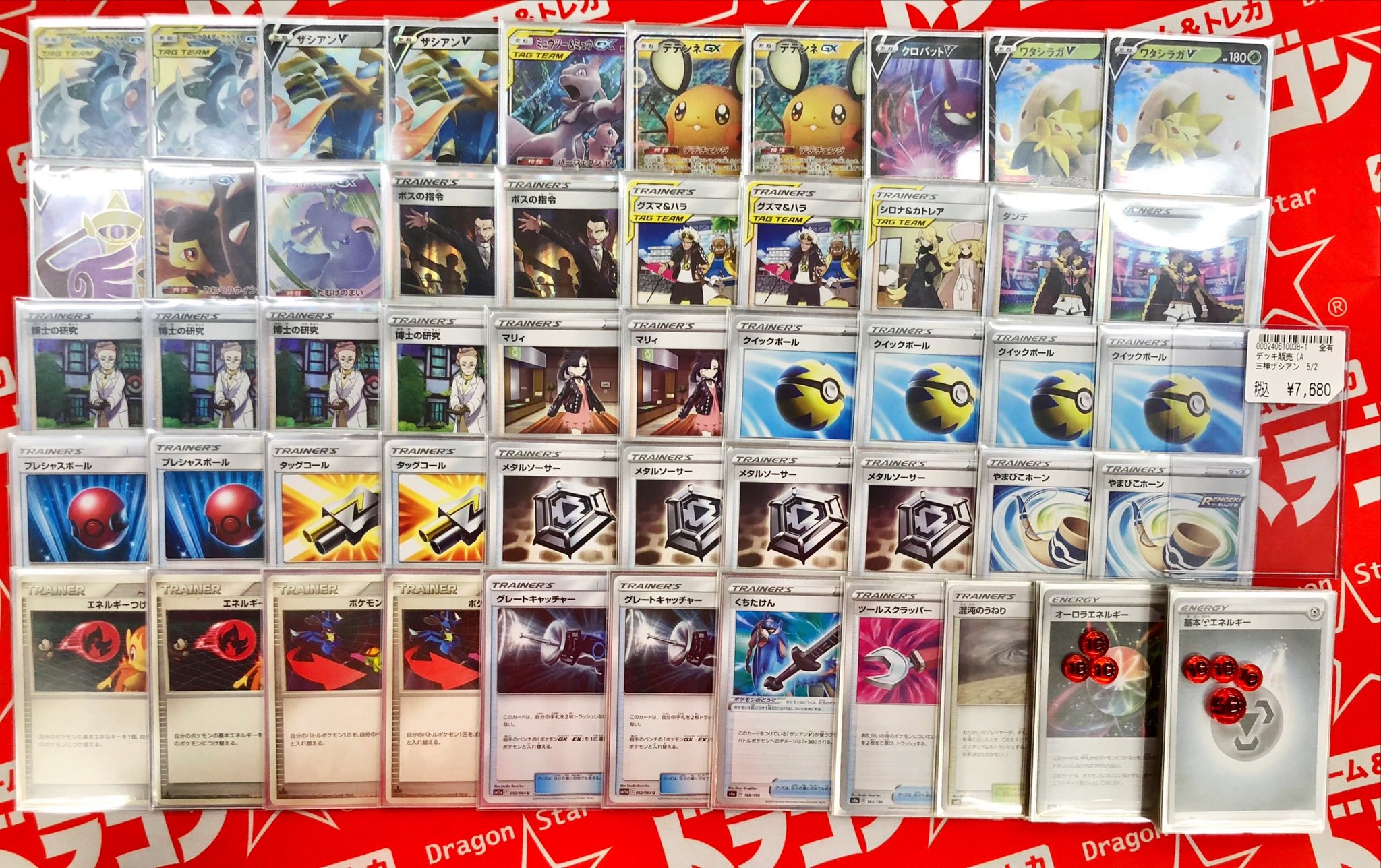 ドラゴンスター日本橋2号店 ポケカ 三神ザシアンのデッキが入荷しました お値段は7680円です ぜひお買い求めください T Co F1ndtytfyv Twitter