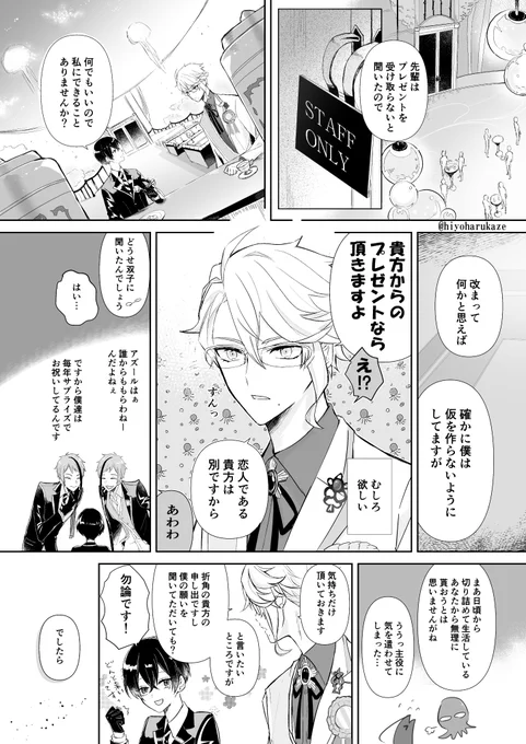 不意打ちに弱い🐙

(1/3)
#twstプラス 
※アズ監(🐙🌸)
※監督生顔あり
※🐙誕生日ネタ 