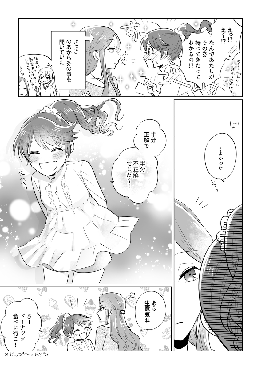 心を読む ときのりこ まんが (百合です) 