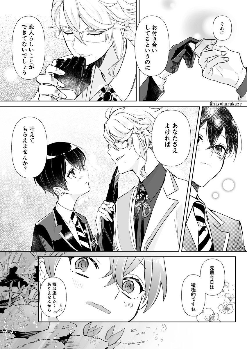 不意打ちに弱い🐙

(1/3)
#twstプラス 
※アズ監(🐙🌸)
※監督生顔あり
※🐙誕生日ネタ 