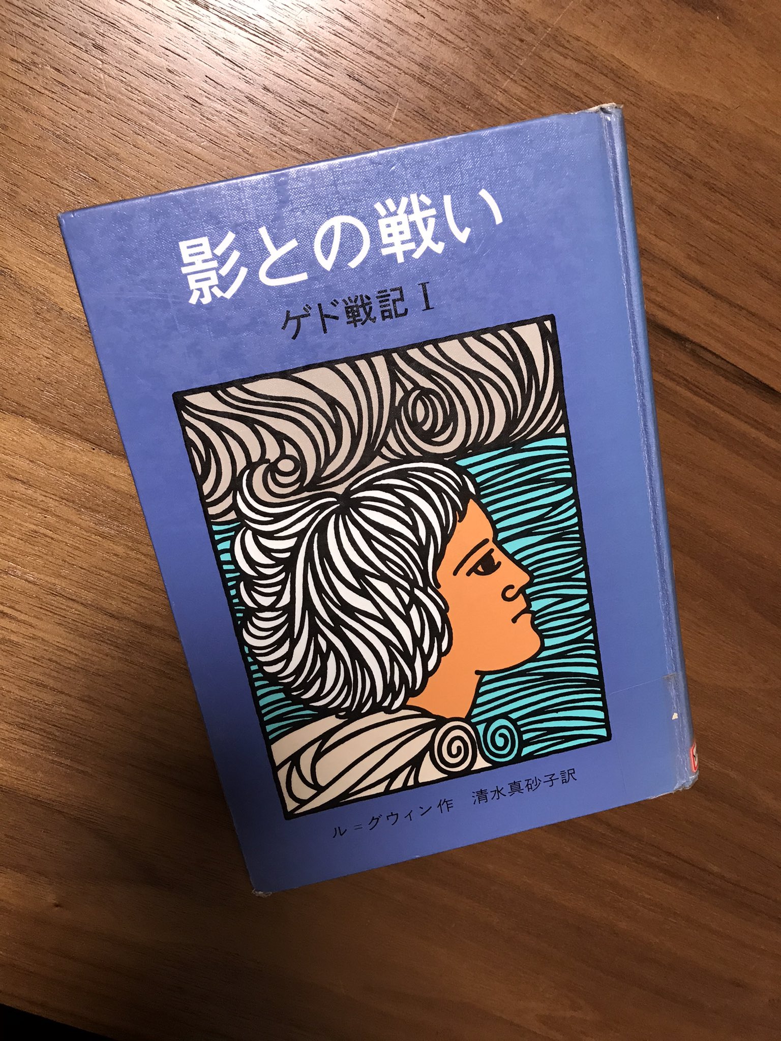 まつお プログラミング勉強中 Gwにつき息抜きのファンタジー 小説って久しぶりに読みましたがやっぱおもしろいですね ジブリでもやってた ゲド戦記 の原作です 死の影に追われた若き日のハイタカ 最後は 読書 ゲド戦記 ジブリ Gw