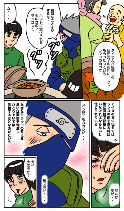 最速 ラッコの肉 アイヌ