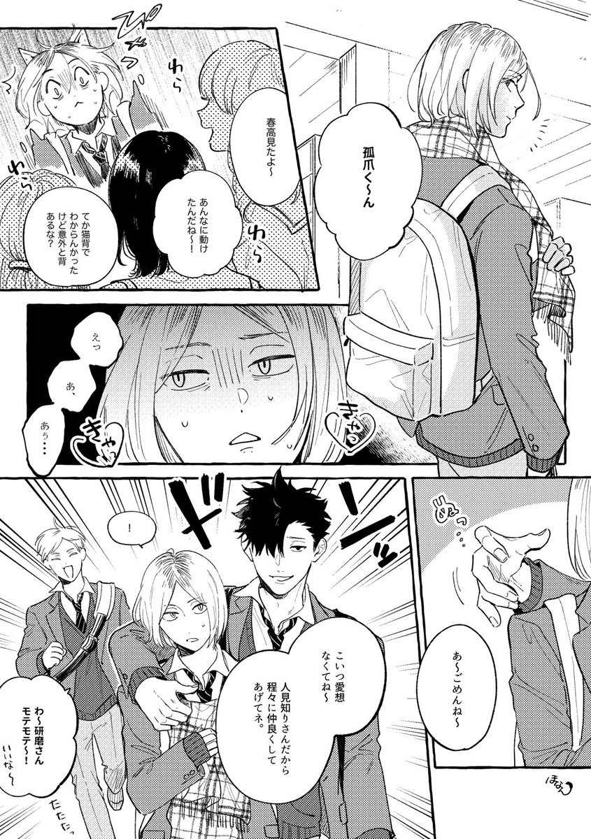 ハイキュー 春高後ちょっと有名人になった音駒男子バレー部 ほなんの漫画