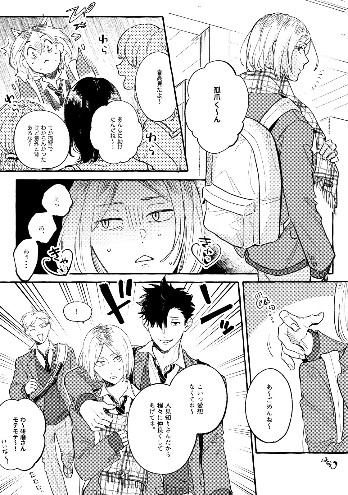 Twitter 上的 ほなん 春高後ちょっと有名人になった音駒男子バレー部 T Co Tqzoiuwfhs Twitter